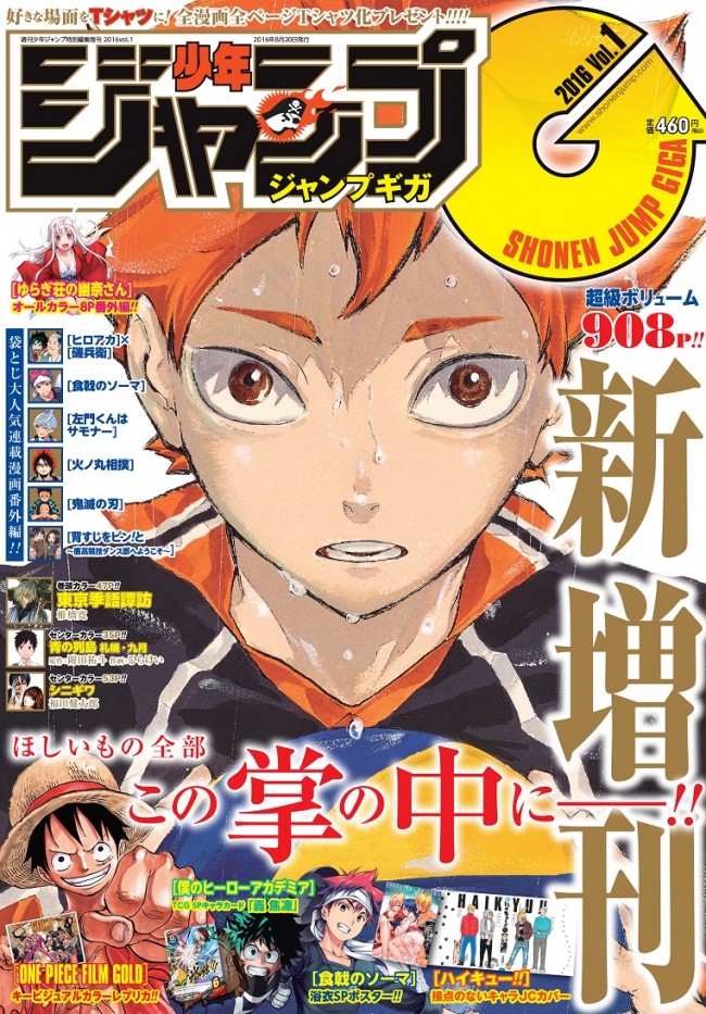 新増刊「ジャンプ GIGA」発売！ 新連載11作品掲載で908ページの大ボリューム (2016年7月20日) エキサイトニュース