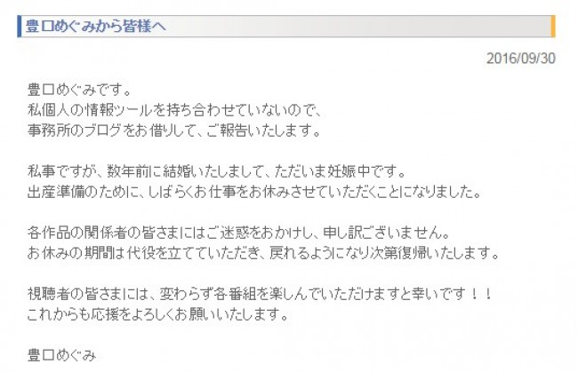 豊口めぐみが結婚 妊娠を発表 ファンからの祝福と今後の代役予想でコメント溢れる 16年9月30日 エキサイトニュース