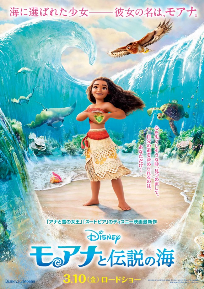 ディズニー最新作 モアナと伝説の海 日本版ポスタービジュアル解禁 16年10月5日 エキサイトニュース