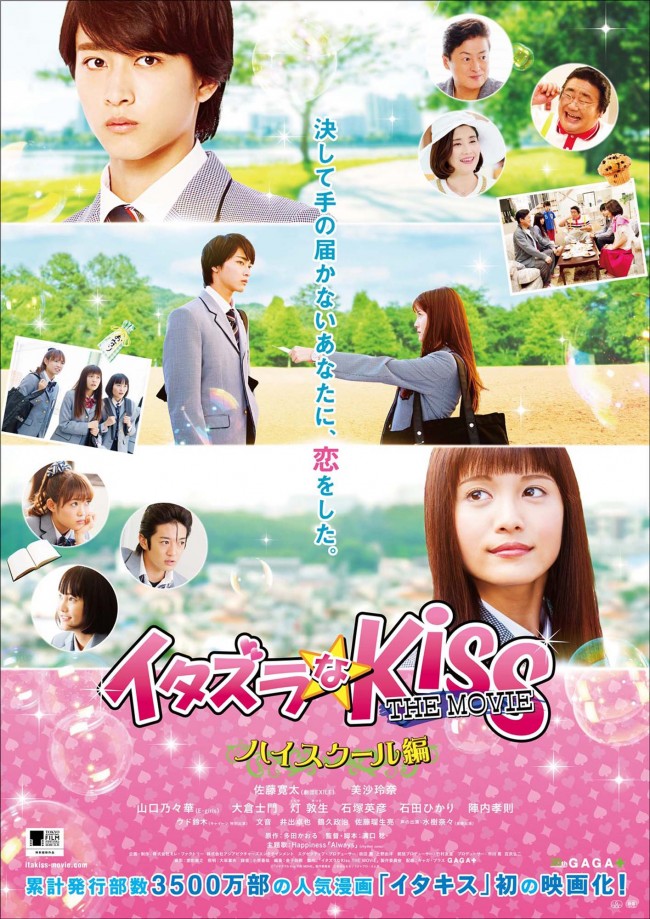 佐藤寛太の“リアル入江直樹”ぶりに注目！ 映画『イタキス』予告編