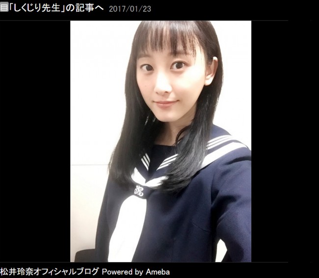 松井玲奈 不安な気持ちたっぷり 25歳の セーラー服姿 を披露 17年1月25日 エキサイトニュース