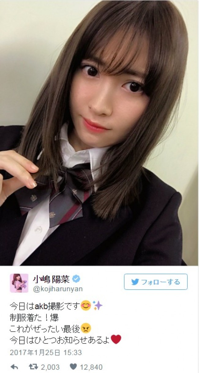 Akb48小嶋陽菜 撮影で制服姿 これがぜったい最後 17年1月26日 エキサイトニュース