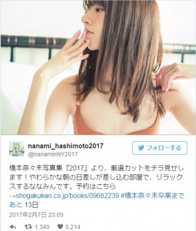 乃木坂46橋本奈々未 写真集厳選カットをチラ見せ リラックスするななみんです 17年2月11日 エキサイトニュース