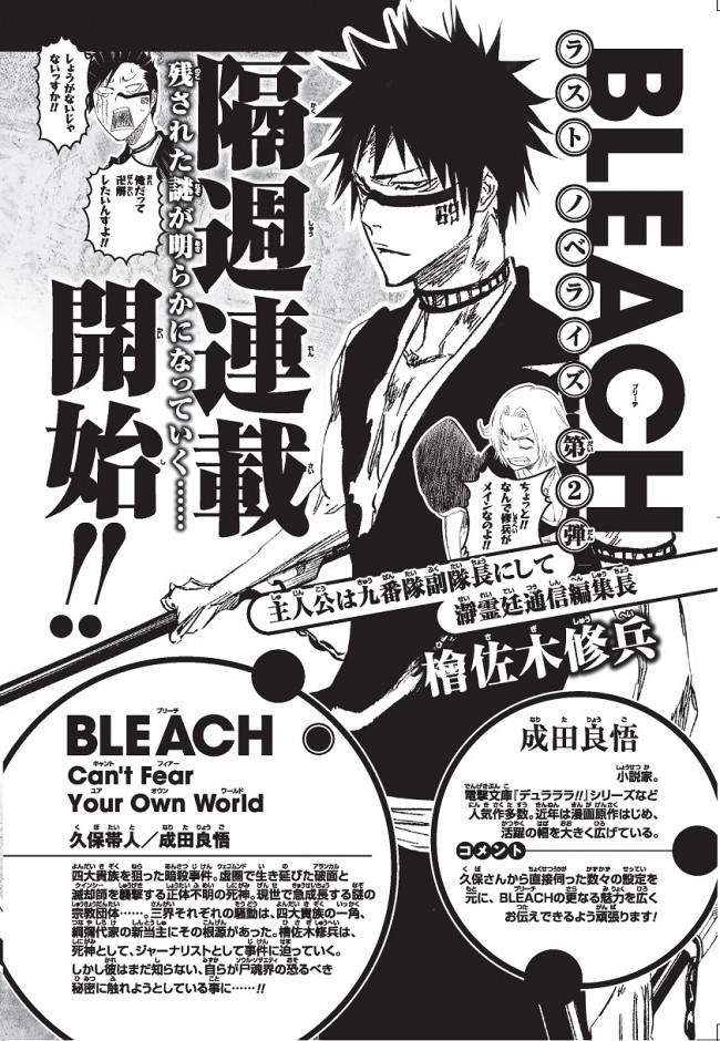 Bleach 残された謎 デュラララ 成田良悟がノベライズで執筆 17年4月24日 エキサイトニュース