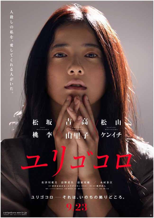人殺しの私を 愛してくれる人 吉高由里子主演 ユリゴコロ 映像解禁 17年4月30日 エキサイトニュース