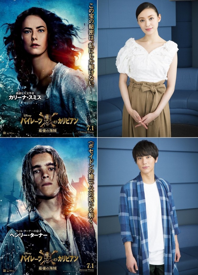 栗山千明 中川大志 パイレーツ オブ カリビアン 新キャラの声優に 17年5月2日 エキサイトニュース