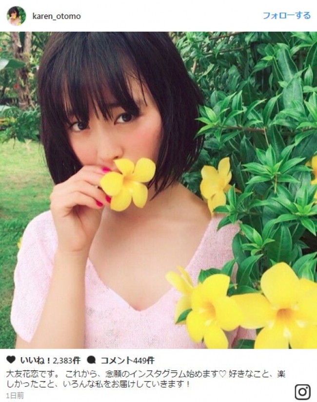 大友花恋 念願のインスタグラム開設 とてもワクワクしております 17年5月3日 エキサイトニュース