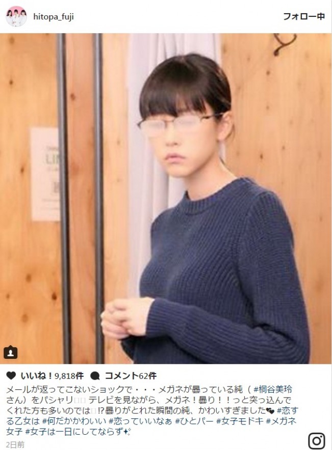 ひとパー 桐谷美玲 シュールすぎる曇りメガネ姿に反響 曇ってても世界一美しい 17年5月11日 エキサイトニュース