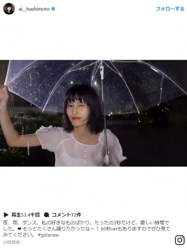 橋本愛 雨の中で踊りながらウィンク キュートな姿に 圧倒的に美少女 の声 17年10月23日 エキサイトニュース