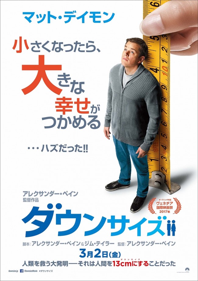 マット デイモンが13cmに 映画 ダウンサイズ 特報 日本版ポスター公開 17年12月5日 エキサイトニュース