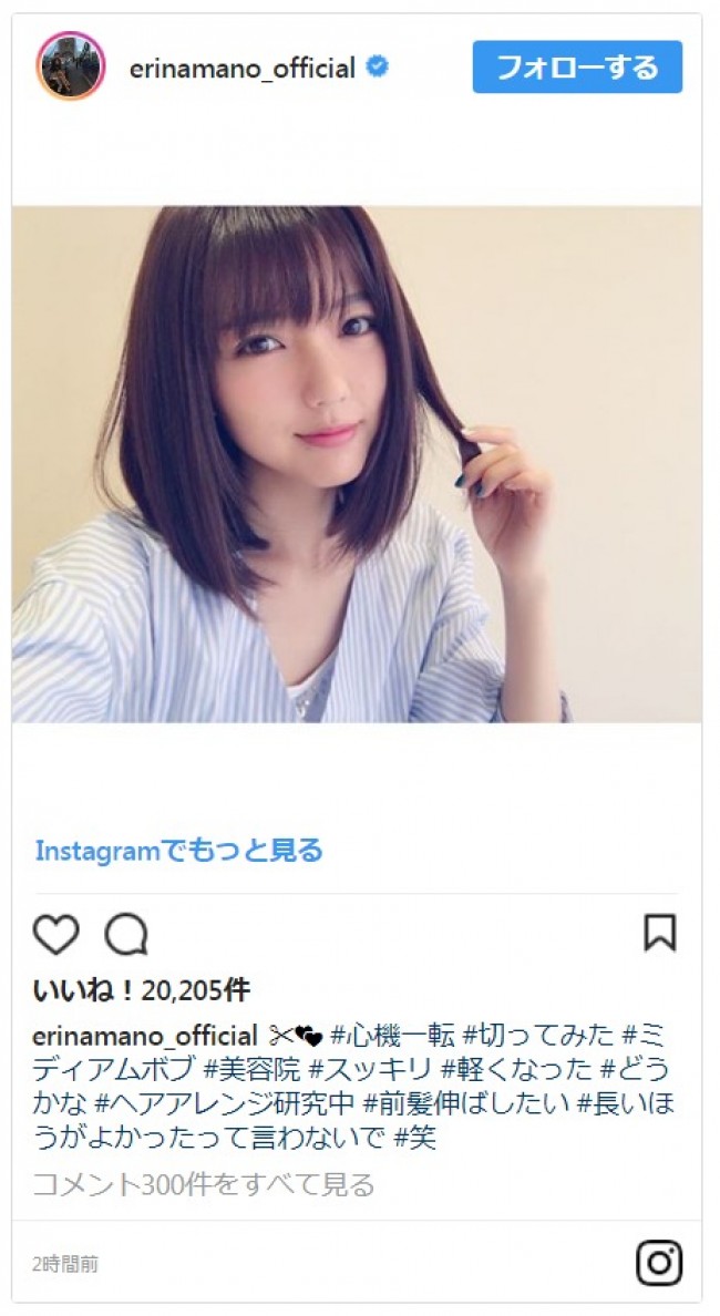 天使きた 真野恵里菜のイメチェンした様子に 似合ってる の嵐 18年5月15日 エキサイトニュース