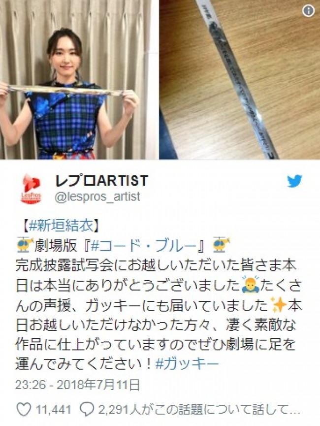 コード ブルー 新垣結衣に かわいい の嵐 銀テープほしい 18年7月12日 エキサイトニュース