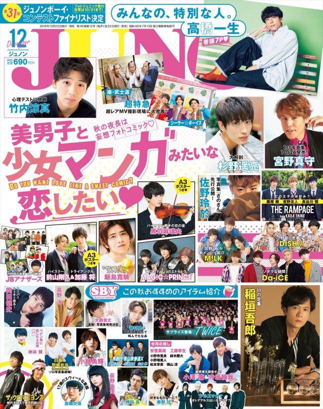 高橋一生 稲垣吾郎 Junon で私生活を告白 18年10月21日 エキサイトニュース