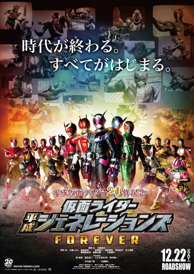 平成ライダー人が集結 劇場版 仮面ライダー 本ポスター解禁 18年11月7日 エキサイトニュース