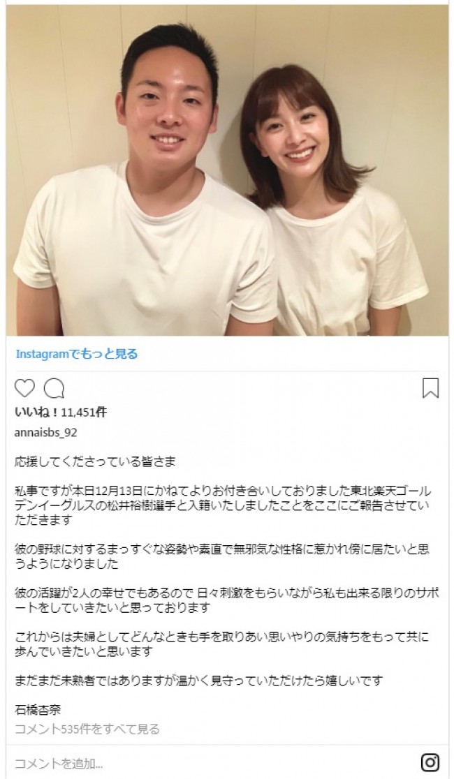 石橋杏奈 結婚のニュース 芸能総合 36件 エキサイトニュース