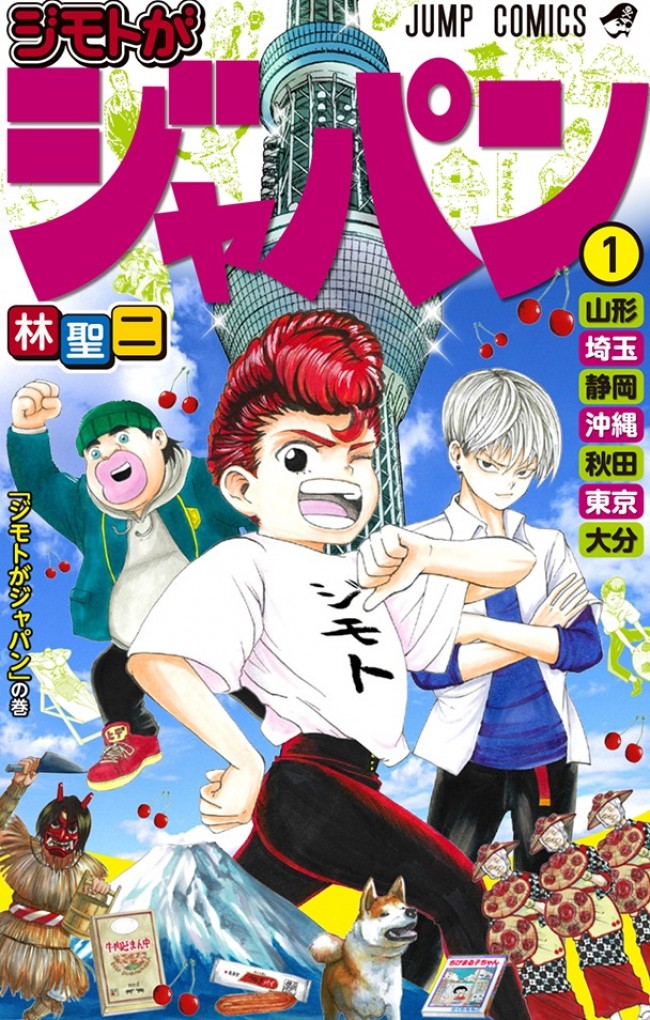 ジモトがジャパン 少年ジャンプ 史上最速 テレビアニメ化決定 18年12月22日 エキサイトニュース