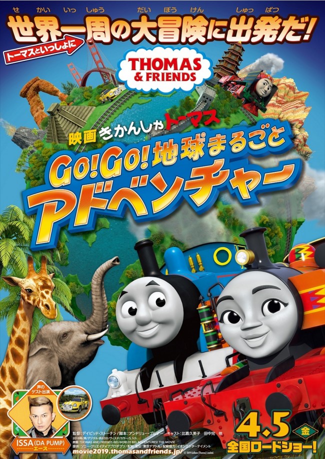 きかんしゃトーマス 劇場版最新作は Tv新シリーズの エピソード0 19年1月9日 エキサイトニュース