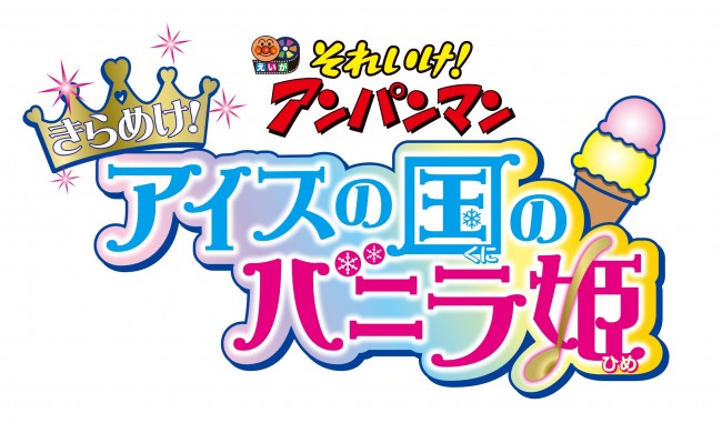 映画 アンパンマン 第31弾公開決定 やなせたかしさん生誕100周年 19年1月12日 エキサイトニュース