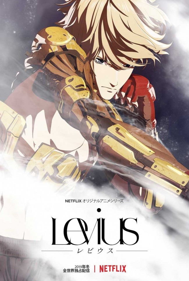 人間と機械の融合バトルを描く Levius アニメ化決定 ティザー映像も公開 19年4月23日 エキサイトニュース