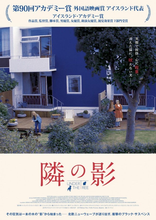 庭の木が隣人トラブルに発展 アイスランド アカデミー賞総なめ 隣の影 予告公開 19年5月21日 エキサイトニュース