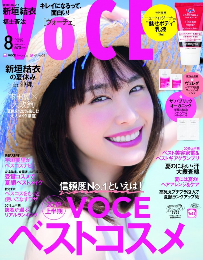 新垣結衣 地元 沖縄の海で夏休み ガッキースマイル 満載 Voce 8月号 19年6月19日 エキサイトニュース