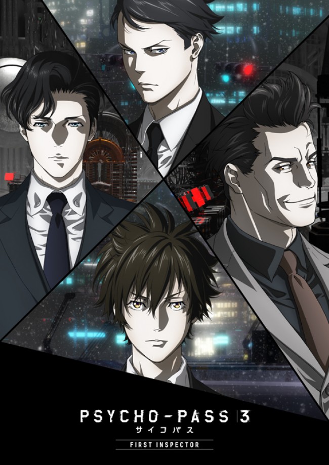 期間限定公開『PSYCHO‐PASS サイコパス 3 FIRST INSPECTOR』 キー