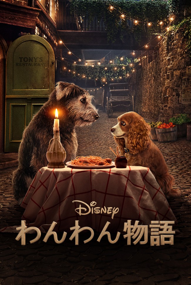 ディズニー実写版 わんわん物語 11日からdisney で日本初公開 独占配信 エキサイトニュース