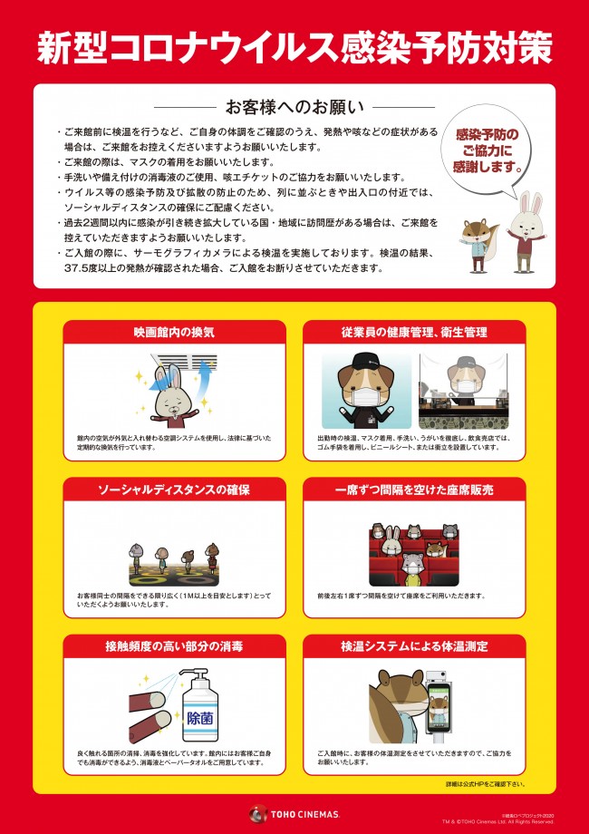 Tohoシネマズ 6月5日より東京 千葉 神奈川 埼玉の劇場営業再開 年6月2日 エキサイトニュース