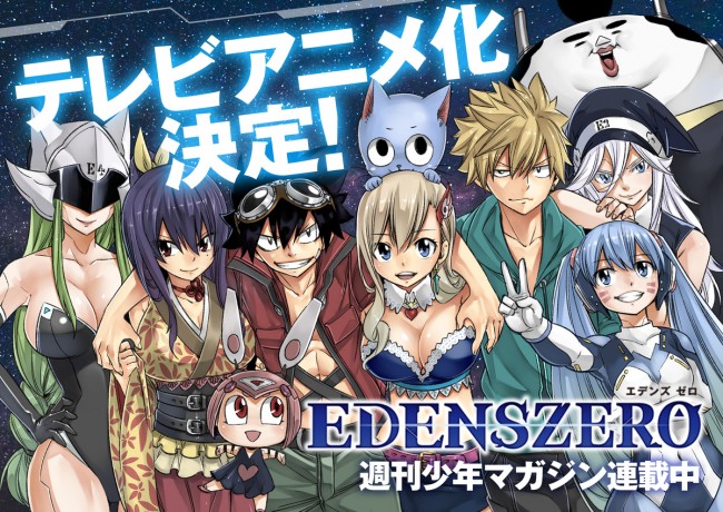Edens Zero Tvアニメ化 真島ヒロ 気になるのは ハッピーの声 年6月17日 エキサイトニュース