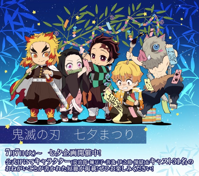 鬼滅の刃 七夕まつり 声優31名が直筆短冊を公開 7 14は 竈門炭治郎 お誕生日会 年7月7日 エキサイトニュース