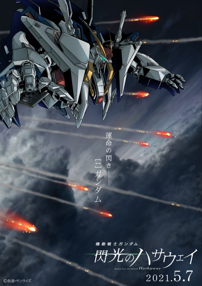 閃光のハサウェイ 21年5月7日公開 3 クスィー ガンダム Pv ビジュアルでお披露目 年11月12日 エキサイトニュース