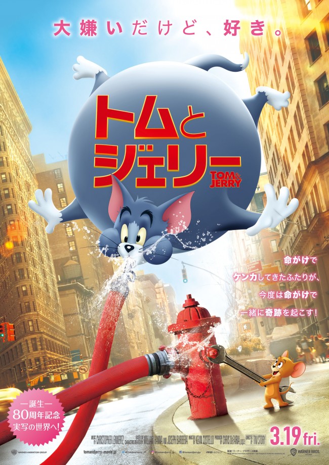 トムとジェリー最終回