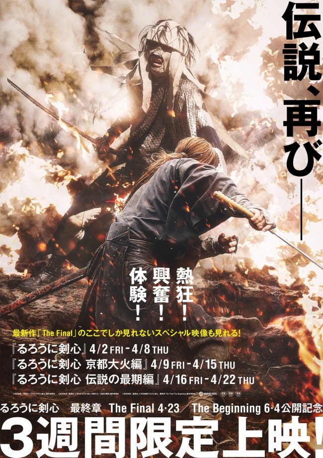 るろうに剣心 シリーズ過去3作品の上映決定 佐藤健 僕の原点 21年3月16日 エキサイトニュース