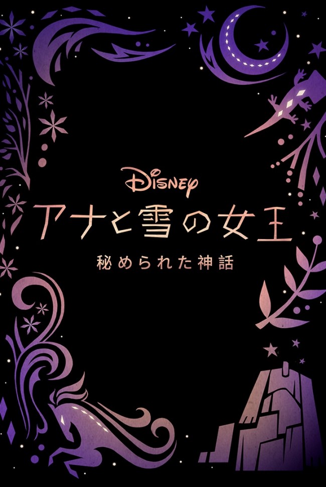 アナ雪2 から生まれた新作短編アニメ 3 26配信 切り絵 予告 場面写真公開 21年3月18日 エキサイトニュース