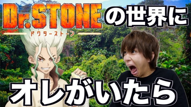 ｄｒ ｓｔｏｎｅ 最終話にはじめしゃちょー出演 放送前にsp動画公開 21年3月23日 エキサイトニュース