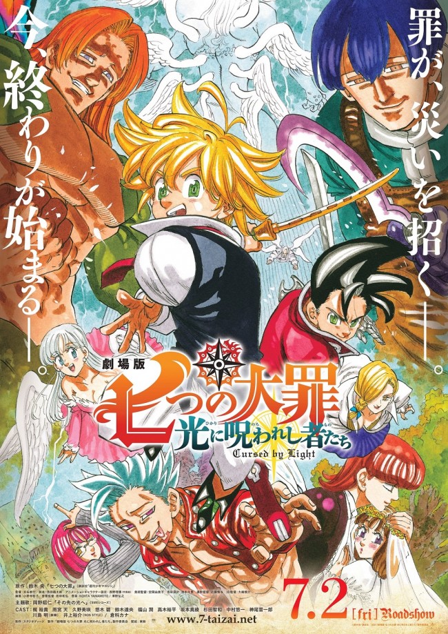 劇場版 七つの大罪 ポスター 予告公開 新キャストに中村悠一 神尾晋一郎 21年4月15日 エキサイトニュース