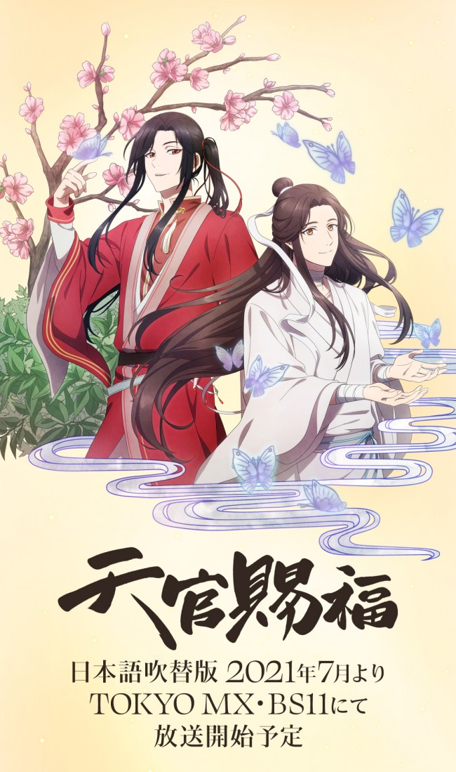 再生数3億突破の中国アニメ 天官賜福 7月より日本版放送決定 神谷浩史ら出演 21年4月26日 エキサイトニュース