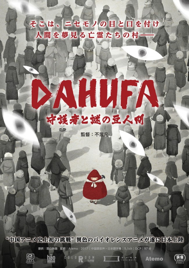 中国初の年齢制限アニメ Dahufa 日本公開決定 バイオレンスな場面写真解禁 21年5月日 エキサイトニュース