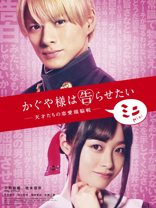 King＆Prince 平野紫耀 Blu-ray かぐや様は告らせたい ～天才たちの 