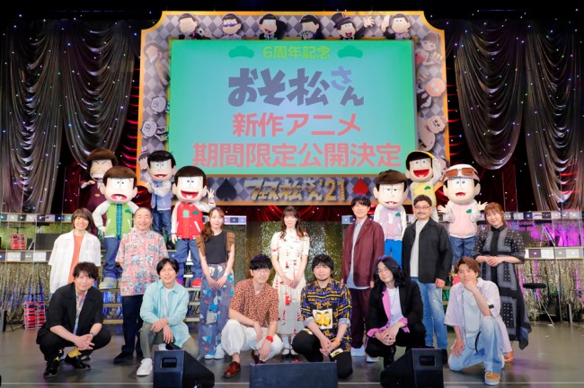 おそ松さん 新作アニメ 22年 23年に期間限定劇場公開 フェス松さん 21 で発表 21年6月7日 エキサイトニュース おそ松さん 新作アニメ 22年 23年に期間限定劇場公開 フェス松さん 21 で発表 21年6月7日 エキサイトニュース