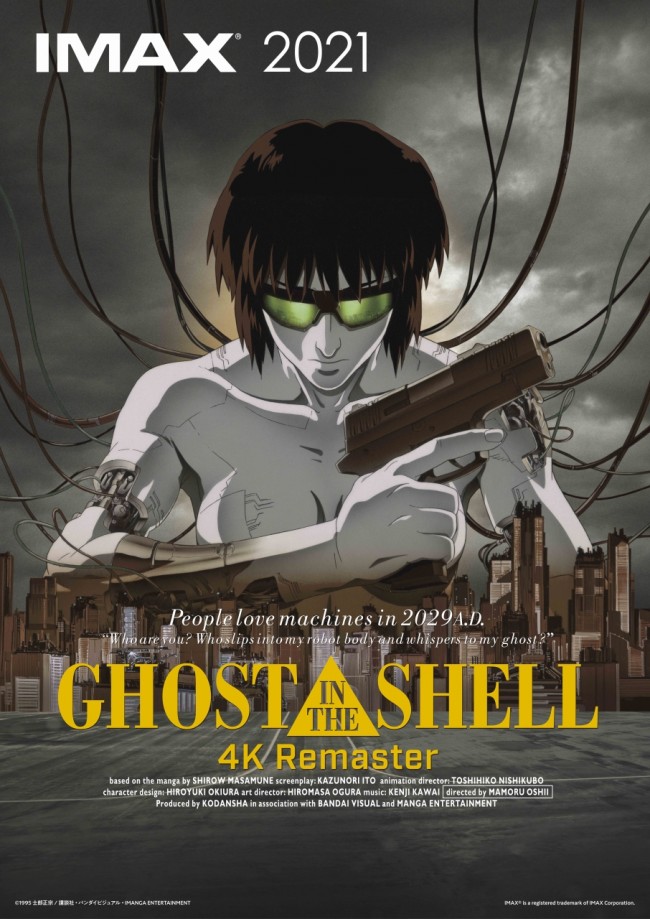押井守 Ghost In The Shell 攻殻機動隊 が鮮やかに復活 4kリマスター版上映決定 21年8月日 エキサイトニュース