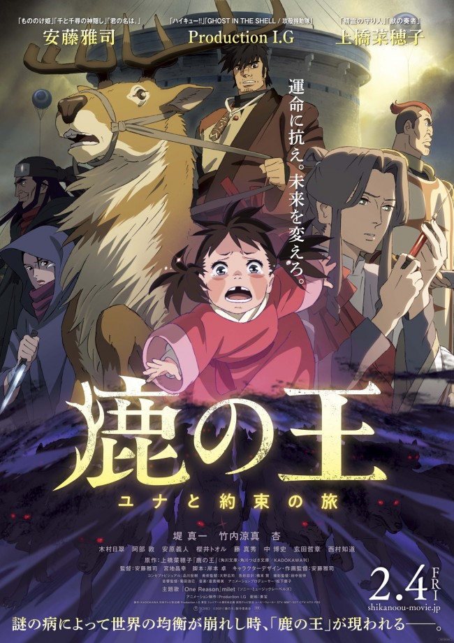 鹿の王 来年2月4日公開決定 新予告映像 ポスター解禁 21年12月6日 エキサイトニュース