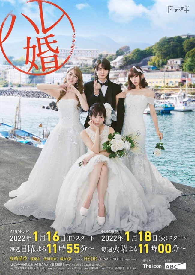 島崎遥香 浅川梨奈 柳ゆり菜の豪華ウエディングドレス姿 ハレ婚 ビジュアル解禁 21年12月12日 エキサイトニュース