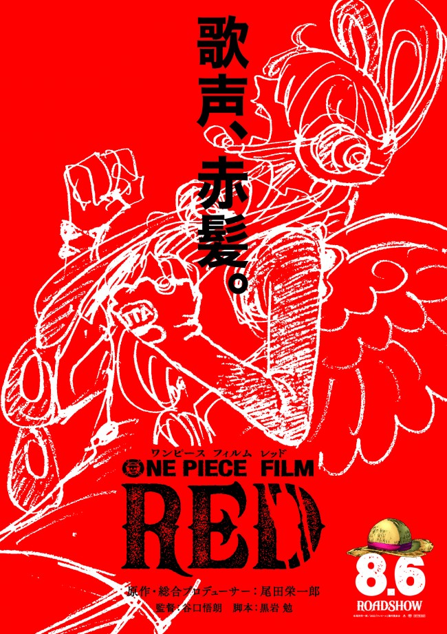 ロー ベポ コビーも One Piece Film Red シャンクスの娘 ウタのライブに参戦する5人の衣裳解禁 22年4月日 エキサイトニュース