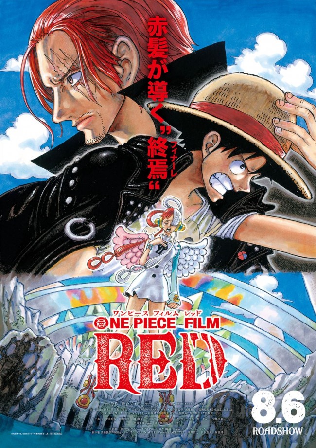 シャンクス率いる赤髪海賊団登場 『ONE PIECE FILM RED』新ショート動画＆キャスト解禁 (2022年6月10日) - エキサイトニュース