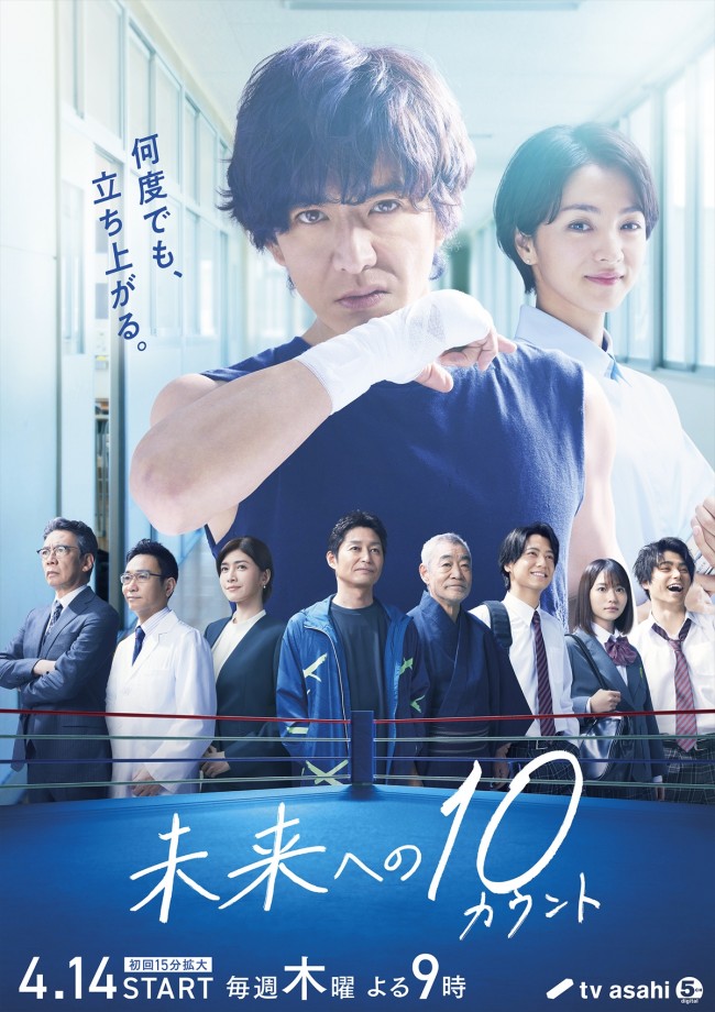 木村拓哉『未来への10カウント』、キービジュアル解禁 キャスト直筆