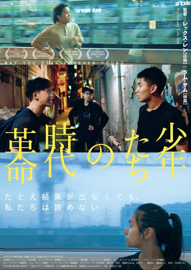 新時代香港映画 少年たちの時代革命 理大囲城 12月連続公開 22年9月25日 エキサイトニュース