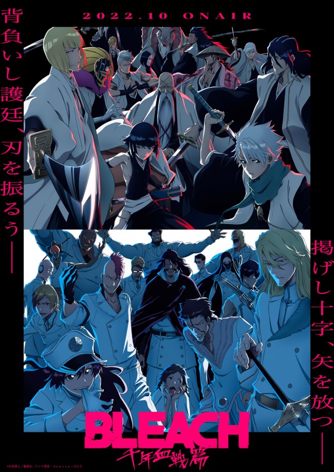 BLEACH EX. 全3種 ビッグタオル 護廷十三隊 十刃 星十字騎士団 BLEACH 千年血戦篇』護廷十三隊＆星十字騎士団29名集結！ KV＆PV第1弾