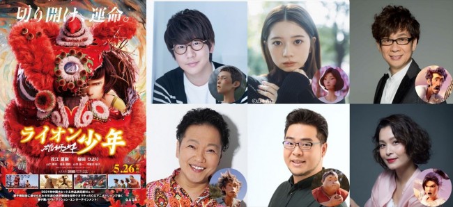 花江夏樹が声優を務める『ライオン少年』公開決定！