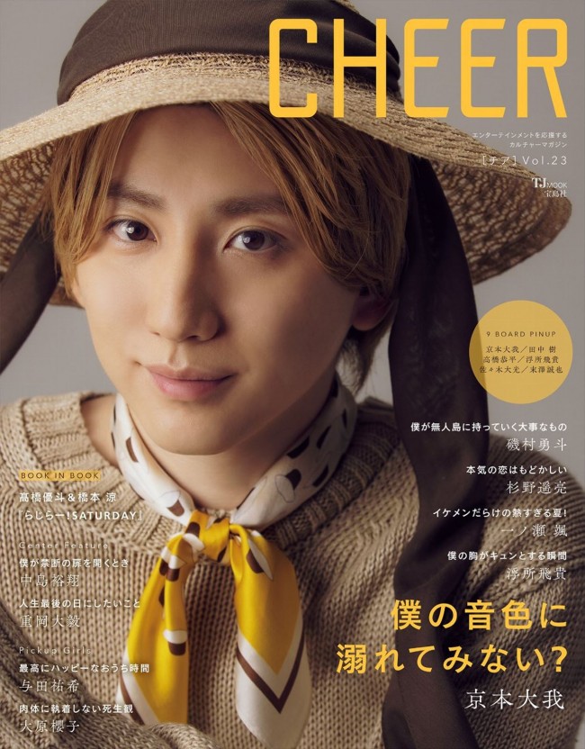 京本大我『CHEER』で“王子様感”たっぷりの表情 自身の成長やファンへの